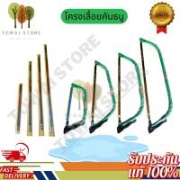 ราคา โครงเลื่อยคันธนู ใบเลื่อย ตราเหรียญทอง เลื่อยตัดไม้ เลื่อยตัดกิ่งไม้ 12" 21" 24" ของแท้ แข็งแรง คม ทนทาน (29440533196)