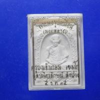 ราคา พระผงรูปเหมือน มงคลลาภ หลวงพ่อเกษม ลำปาง ปี 2535....ต14 (26965823729)