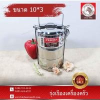 ราคา ปิ่นโต ตราหัวม้าลาย ขนาด 10 ซม. 3 ชั้น ตราหัวม้าลาย Zebra (5115525053)