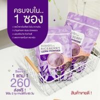 ราคา {1แถม1} จมูกข้าวไรซ์เบอร์รี่ จมูกข้าว Rice Berry ข้าวไรซ์เบอร์รี่บดผง ถุงละ500กรัม (13809912720)