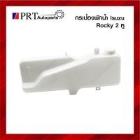 ราคา กระป๋องพักน้ำ ISUZU ROCKY175HP อีซูซุ ร็อกกี้175 แรง 2หู (13690131904)
