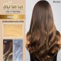ราคา Berina A5+A38 ครีมย้อมผม ยาย้อมผม เบอริน่า สีน้ำตาลประกายทอง สีสุดฮิตที่สาวๆ เกาหลีเลือกทำกัน เป็นสีที่ทำได้ทุกฤดูกาล (23919877045)