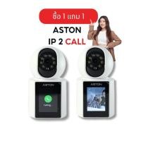 ราคา [สินค้าฟรี ไม่มีเมม] Aston IP 2 Call กล้องวงจรปิดวิดีโอคอลได้ ประกัน 1 ปี (40821599160)