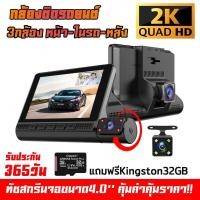 ราคา ส่วนลดสองร้อยบาท Dash Cam F909 1440P HDR กล้องติดรถยนต์ HD กล้องบันทึกติดรถยนต์อัจฉริยะ กล้องมองกลางคืนมุมกว้าง (1741350542)