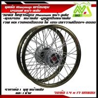 ราคา ชุดล้อ เวฟ110i,125iวงล้อชา ยกขอบ Maxnum 1.4x2 ดุมบรอนร์W110i,W125i ปลาวาฬวงล้อเชงราคาต่อ1ชุดหน้า-หลังและ1ข้าง (24229327624)