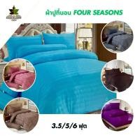 ราคา ผ้าปูที่นอน 3.5/5/6 ฟุต ลายริ้ว Four seasons ชุด 3ชิ้น 5ชิ้น (28573903149)