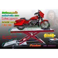 ราคา ลิฟท์ยกรถมอเตอร์ไซค์ไฟฟ้า แม่แรงยกรถมอเตอร์ไซไฟฟ้า Motorcycle lift ตัวใหญ่งานหนัก 1000kg (29386074734)