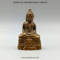 ราคา รูปหล่อ หลวงพ่อวัดเขาตะเครา เพชรบุรี (9082833918)