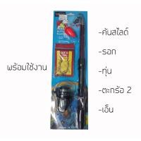 ราคา คันเบ็ดสไลด์-รอก พร้อมอุปกรณ์ครบชุด (926123253)