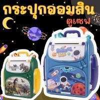 ราคา Piggy bank school bag กระปุกออมสินตู้เซฟ (ATM) #กระปุกออมสิน #ออมสิน (22719684117)