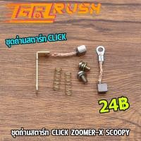 ราคา ชุดถ่านสตาร์ท click zoomer-x scoopy ถ่านสตาร์ท คลิก สกุปี้ ถ่านมอเตอร์สตาร์ท (16380965112)