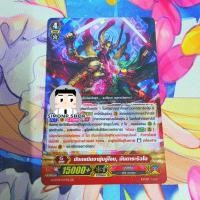 ราคา มังกรนินจาซุ่มจู่โจม, มันดาระริวโอ GB8 G-FC04 Murakumo มุราคุโมะ TH Vanguard G แวนการ์ด G (หายาก) (40858408868)