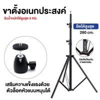 ราคา Bracket Projector ขาตั้งโปรเจคเตอร์ 280cm ขาตั้งสำหรับโปรเจคเตอร์แบบพกพา จัดส่งแนวนอน ยิงด้านข้าง (23162619490)