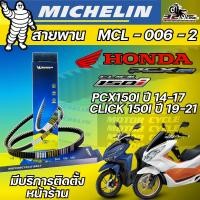 ราคา สายพาน MICHELIN Honda PCX150I ปี 14-17 / CLICK 150I ปี19-21 รหัส MCL-006-2 ตรงรุ่น !! ส่งไว!! 320sp.online (25386680291)