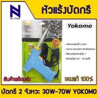 ราคา หัวแร้งบัดกรี หัวแร้ไฟฟ้า หัวแร้งด้ามปืน ตะกั่วบัดกรี 2 จังหวะ 30W-70W YOKOMO (25183846104)