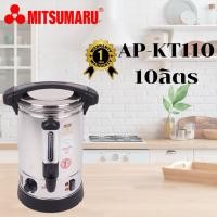 ราคา หม้อต้มน้ำไฟฟ้า MITSUMARU KT-110 10ลิตร (29438943417)