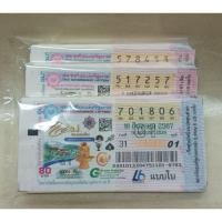 ราคา สลากกินแบ่งรัฐบาลปีเก่า/ล๊อตเตอรี่/แพค100ใบ (29227157750)