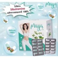 ราคา พร้อมส่ง !! Praya by LB . ไปรยา บาย แอลบี สูตรใหม่ ของแท้มีคิวอาร์โค้ดทุกกล่อง (1195867356)