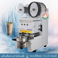 ราคา ส่งฟรี NANOTECH เครื่องซีลฝาแก้วพลาสติก (แบบอัตโนมัติ) รุ่น : NT-BMD95 (917321161)