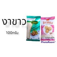 ราคา งาขาว ไร่ทิพย์ ข้าวทอง ขนาด100กรัม (18939809792)