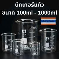 ราคา บีกเกอร์แก้ว Borosilicate Glass Beaker Glass บีกเกอร์ขนาด 100ml-1000ml (24636096545)