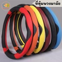 ราคา หนังหุ้มพวงมาลัย ที่หุ้มพวงมาลัย เชตหนังหุ้มพวกมาลัย ปลอกหนัง ปลอกหนังหุ้มพวงมาลัยรถยนต์ (16493790590)