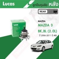 ราคา Lucas ลูกปืนดุมล้อหลัง Mazda 3 BK , BL (2.0) ปี 2006-2012 ของแท้ 100% คุณภาพสูง (8703151304)