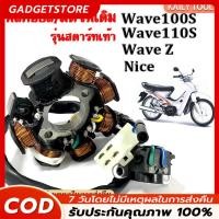 ราคา มัดไฟ ฟิลคอย ฟิลย์คอล์ย มัดข้าวต้ม ฟิลย์คอล์ย ชุดใหญ่ HONDA WAVE100s, WAVE110s, WAVE Z, NICE ฟิลคอยล์ เวฟ100 ตัวเก่า (42371057648)