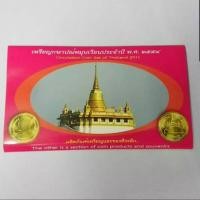 ราคา แผงเหรียญกษาปณ์หมุนเวียนประจำปี พ.ศ.2554 ปี เถาะ กรมธนารักษ์ (7643920122)