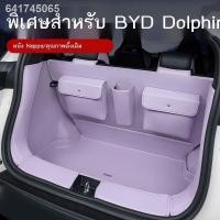ราคา 【 BYD 2023 Dolphin】เหมาะสำหรับพรมรองท้ายรถ BYD Dolphin ที่ล้อมรอบพรมกันสกปรกท้ายรถ BYD Dolphin อย่างสมบูรณ์ เสื่อรองกล่อ (27407166018)