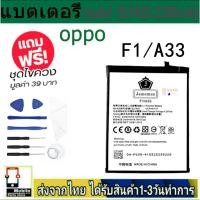 ราคา แบตเตอรี่ Battery oppo F1/A33 model BLP605 แบตแท้ ออปโป้ ฟรีชุดไขควง 2500mAh (24515615549)