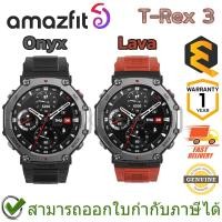 ราคา Amazfit T-Rex 3 สมาร์ทวอทช์ จอ AMOLED ขนาด 1.5" มีให้เลือก 2สี Onyx และ Lava ของแท้ ประกันศูนย์ 3ปี (29571385204)