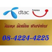 ราคา simcard ซิมการ์ด 08-4224-4225 dtac เบอร์มงคล เบอร์สวย สวยจำง่าย (11337929388)