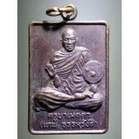 ราคา Antig Super 2185 เหรียญครูบาเมตตา เทพ ธรรมรังสี วัดถ้ำมังกรทอง รุ่นดับไฟใต้ (25872974088)