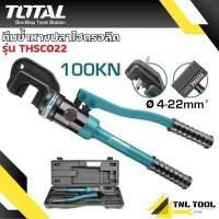 ราคา คีมย้ำหางปลา ไฮดรอลิก รุ่น THSC022 (100 KN) ( Hydraulic Crimping Tool ) คีมย้ำไฮโดรลิค คีมย้ำ TOTAL (26359141879)