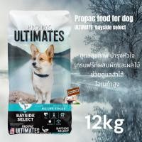 ราคา แพ็คเกจใหม่ Propac(โปรแพค) 12kg. อาหารสุนัข สูตร ULTIMATES Bayside select Propacปลา Pro pac (23143157315)