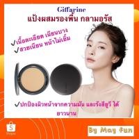 ราคา กิฟฟารีน แป้งพัฟผสมรองพื้น กลามอรัส (13317764548)