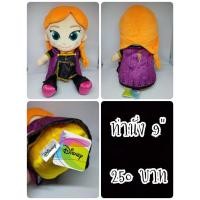 ราคา Anna#อันนา#Princess#เจ้าหญิง#Frozen#โฟรเซ่น#Elsa#เอลซ่า#ป้ายห้อย#ตุ๊กตาญี่ปุ่นมือสอง (10150336400)