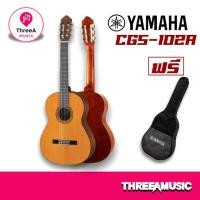 ราคา YAMAHA CGS102A Classical Guitar กีตาร์คลาสสิกยามาฮ่า รุ่น CGS102A + Standard Guitar Bag กระเป๋ากีตาร์รุ่นสแตนดาร์ด (6290093783)