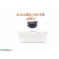 ราคา ยางวงเดือนฝาวาว ยางวงเดือน ดีแม็ก 4JK1-4JJ1 แท้ห้าง (9334740158)