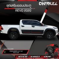 ราคา ชุดกันกระแทกแก้มข้าง - Side Vent+Side Molding Revo 2020 (41406239729)