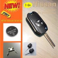 ราคา กรอบกุญแจพับ Nissan Navara March Almera แบบ 2- 3 - 4 ปุ่ม นิสสัน ฟรีขาถ่าน+ถ่าน (987801297)