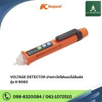 ราคา Kapusi ปากกาวัดไฟแบบไม่สัมผัส VOLTAGE DETECTOR (44169046622)