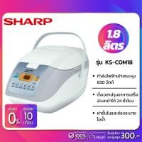 ราคา หม้อหุงข้าวคอมพิวเตอร์ไรซ์ Sharp รุ่น KS-COM18 ขนาดความจุ 1.8 ลิตร (5415598422)