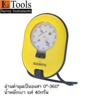 ราคา เข็มทิศสำรวจ SUUNTO รุ่น KB-20 /R (7563459856)