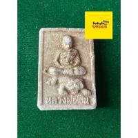 ราคา รับประกันพระแท้ หลวงพ่อเปิ่น วัดบางพระ พิมพ์ขี่เสือ หลังยันต์ ปี 2534 เนื้อผง มีบริการเก็บเงินปลายทาง (43308242808)