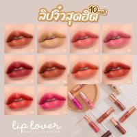 ราคา ลิปจิ๋ว ลิปเลิฟเวอร์ Lip Lover (25664505091)