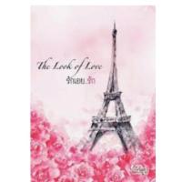 ราคา รักเอยรัก เถ้าธูป (4543073770)