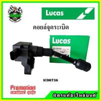 ราคา คอยล์จุดระเบิด FORD FIESTA ECOBOOT 1.0 ปี 2014 (3 สูบ 3 ตัว) คอยล์หัวเทียน LUCAS (23074480050)