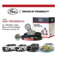 ราคา ลูกลอกดันสายพาน toyota revo new fortuner innova 2.4 /2.8 1gd 2gd ยี่ห้อGates สานพานหน้าเครื่องGates (28026610633)